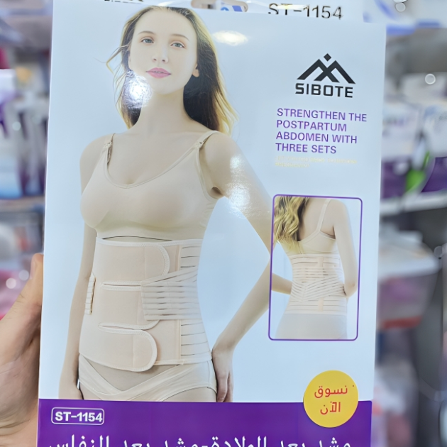 مشد بعد الولادة والنفاس من sibote