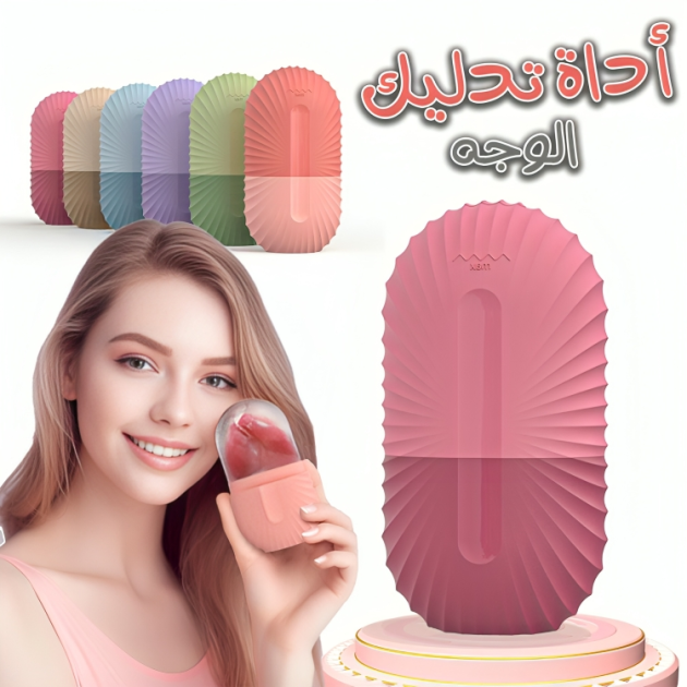 مدلك الثلج للوجه – قابل لإعادة الاستعمال